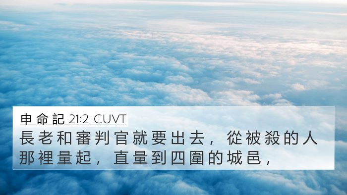 申 命 記 21:2 CUVT Bible Verse Image