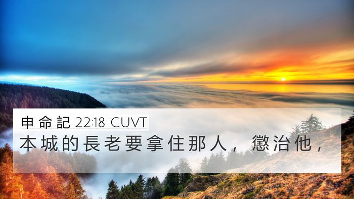 申 命 記 22:18 CUVT Bible Verse Image