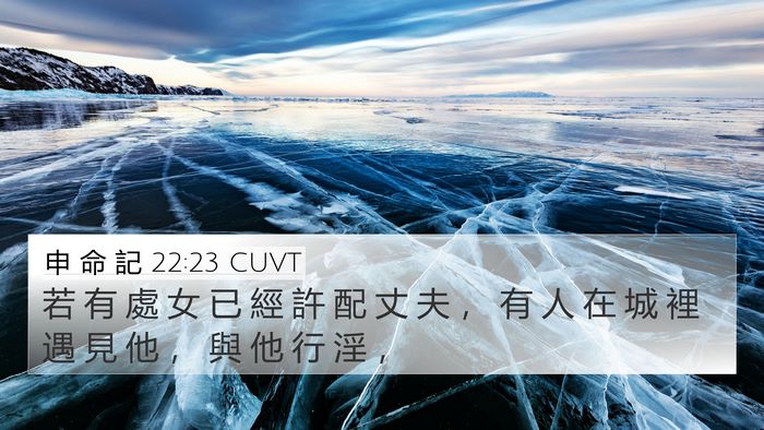 申 命 記 22:23 CUVT Bible Verse Image