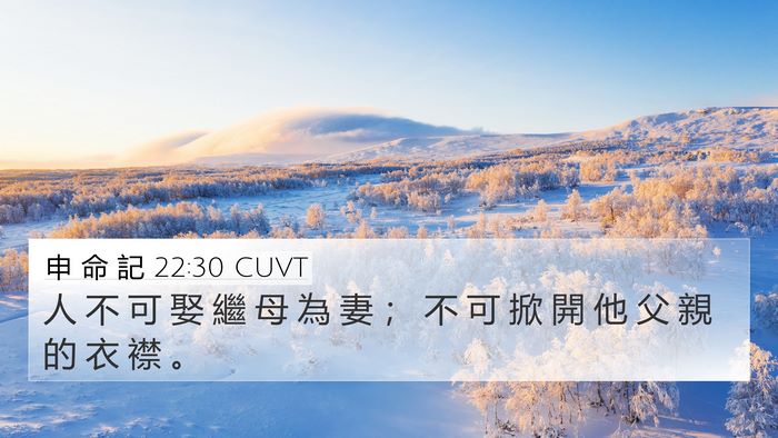 申 命 記 22:30 CUVT Bible Verse Image