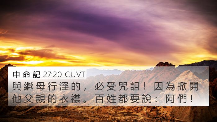 申 命 記 27:20 CUVT Bible Verse Image