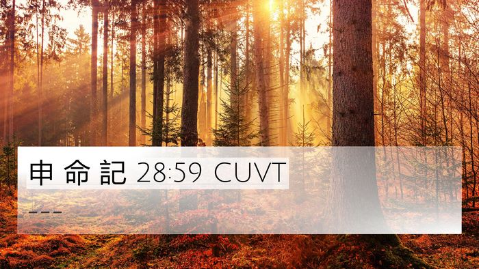 申 命 記 28:59 CUVT Bible Verse Image