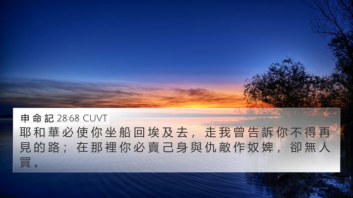 申 命 記 28:68 CUVT Bible Verse Image