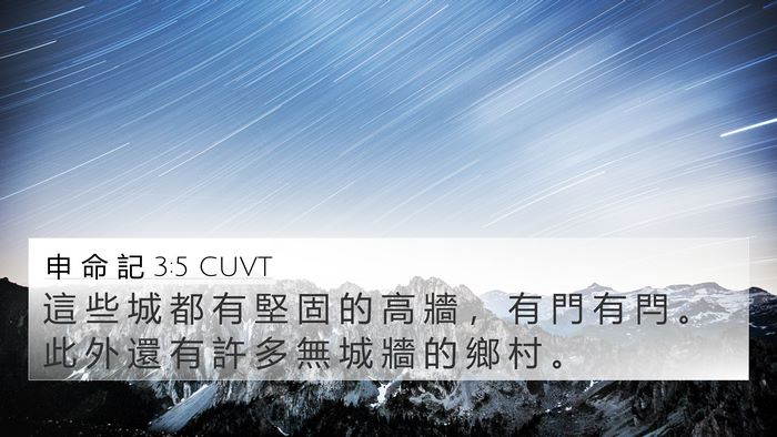申 命 記 3:5 CUVT Bible Verse Image