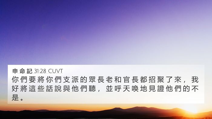 申 命 記 31:28 CUVT Bible Verse Image