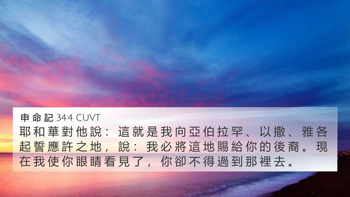 申 命 記 34:4 CUVT Bible Verse Image
