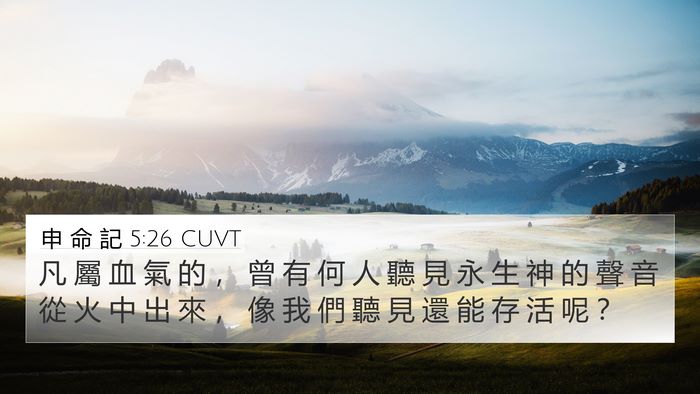 申 命 記 5:26 CUVT Bible Verse Image
