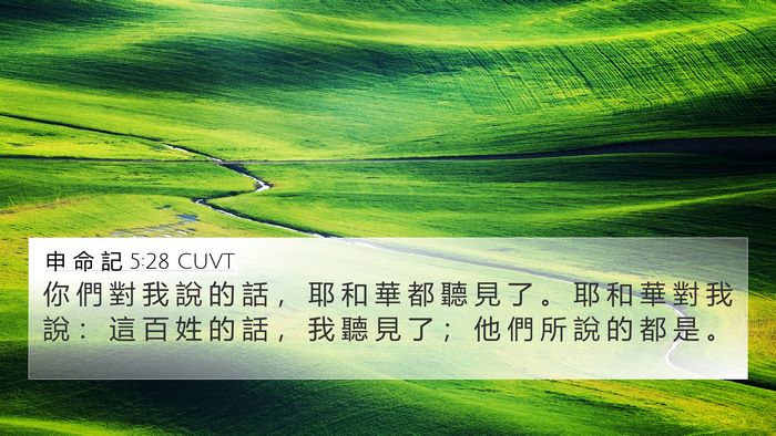 申 命 記 5:28 CUVT Bible Verse Image