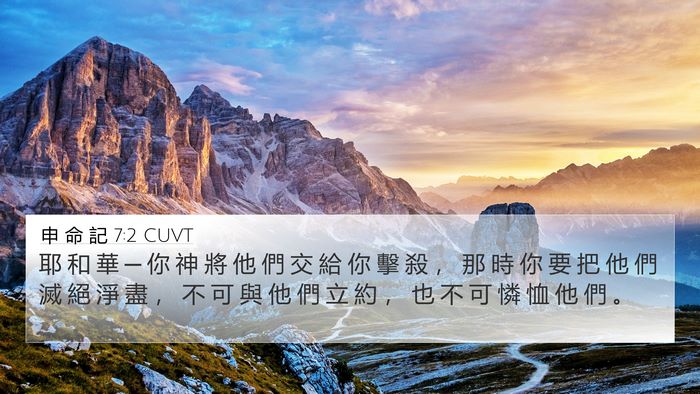 申 命 記 7:2 CUVT Bible Verse Image