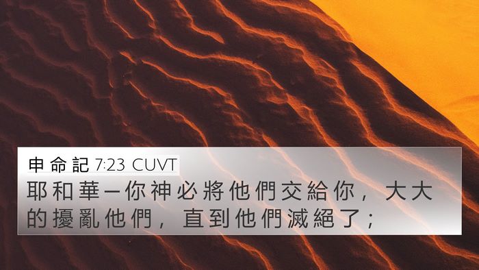申 命 記 7:23 CUVT Bible Verse Image