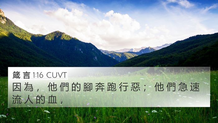 箴 言 1:16 CUVT Bible Verse Image