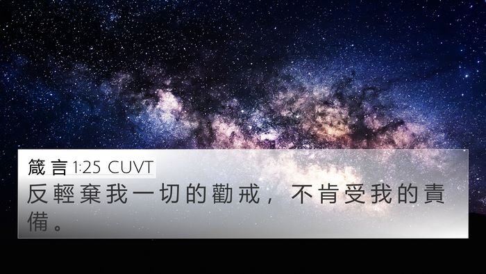箴 言 1:25 CUVT Bible Verse Image