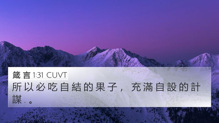 箴 言 1:31 CUVT Bible Verse Image