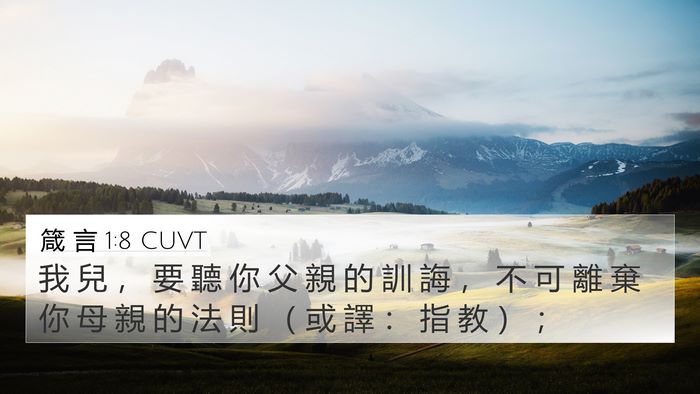 箴 言 1:8 CUVT Bible Verse Image