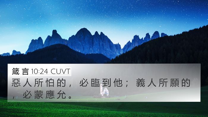 箴 言 10:24 CUVT Bible Verse Image
