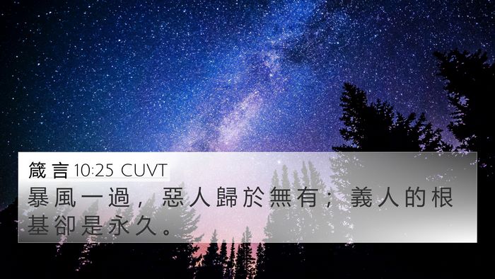 箴 言 10:25 CUVT Bible Verse Image