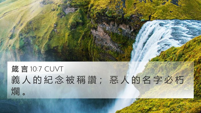 箴 言 10:7 CUVT Bible Verse Image