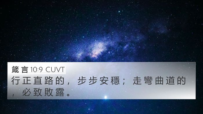 箴 言 10:9 CUVT Bible Verse Image