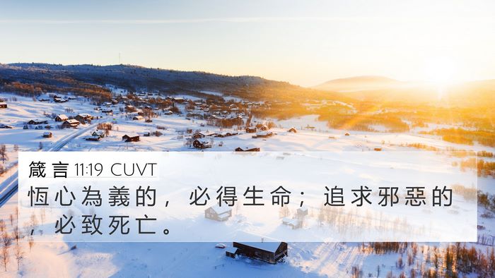 箴 言 11:19 CUVT Bible Verse Image