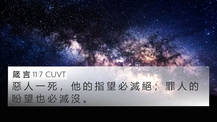箴 言 11:7 CUVT Bible Verse Image