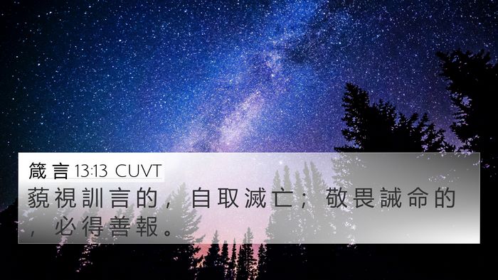 箴 言 13:13 CUVT Bible Verse Image