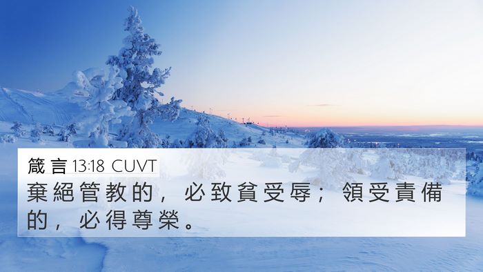 箴 言 13:18 CUVT Bible Verse Image