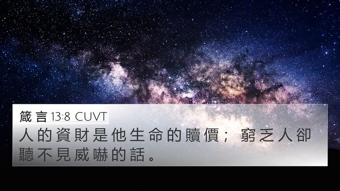 箴 言 13:8 CUVT Bible Verse Image