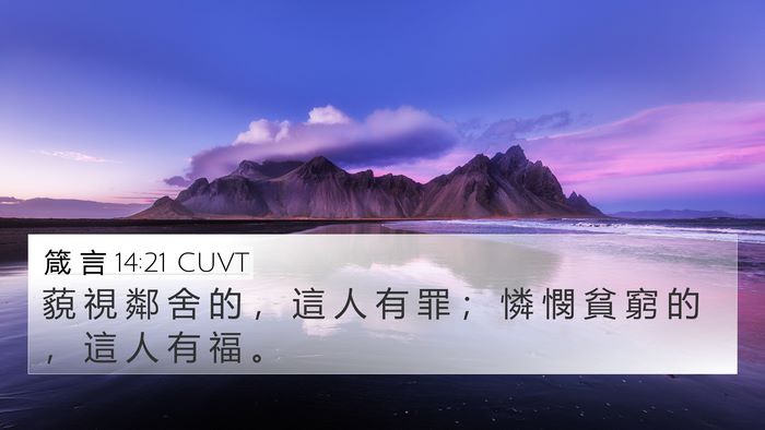 箴 言 14:21 CUVT Bible Verse Image