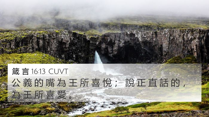 箴 言 16:13 CUVT Bible Verse Image