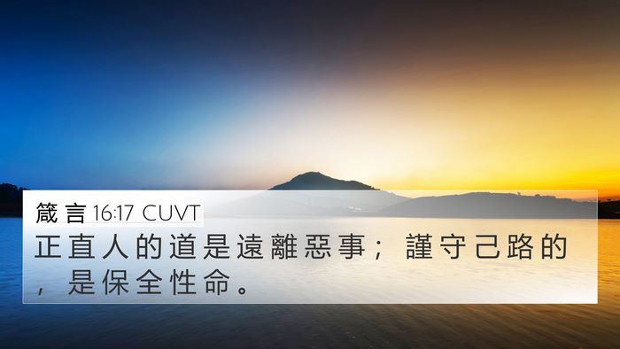 箴 言 16:17 CUVT Bible Verse Image