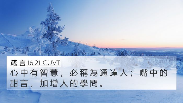 箴 言 16:21 CUVT Bible Verse Image