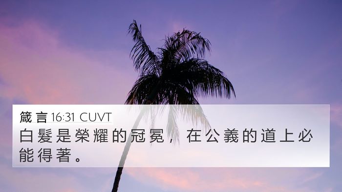箴 言 16:31 CUVT Bible Verse Image