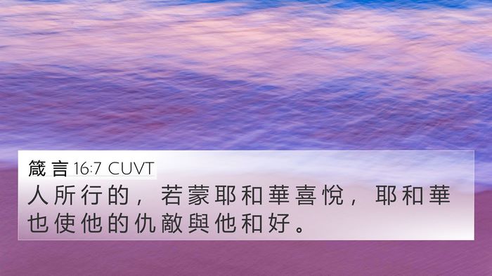 箴 言 16:7 CUVT Bible Verse Image