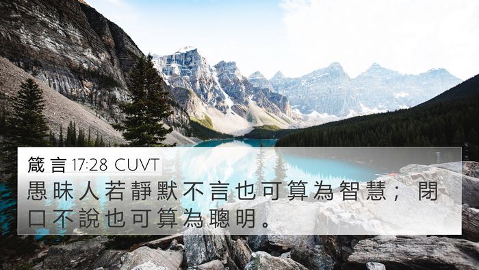 箴 言 17:28 CUVT Bible Verse Image