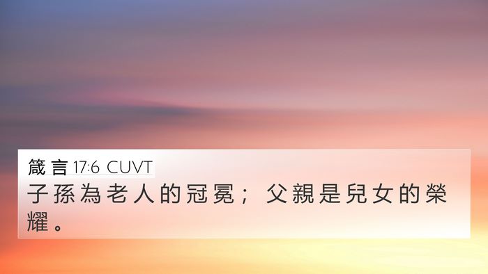 箴 言 17:6 CUVT Bible Verse Image