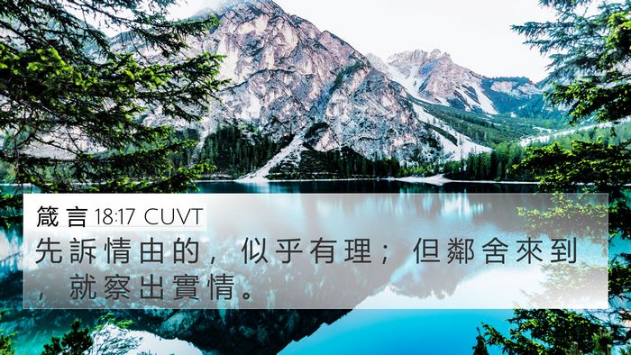 箴 言 18:17 CUVT Bible Verse Image