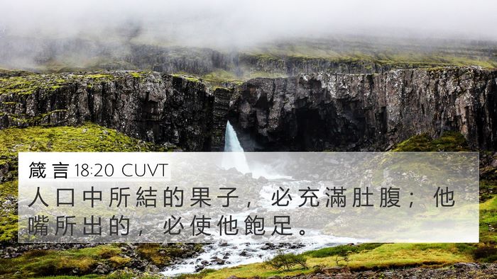 箴 言 18:20 CUVT Bible Verse Image