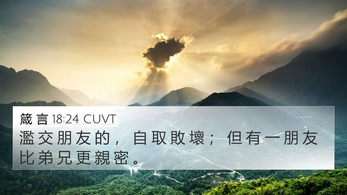 箴 言 18:24 CUVT Bible Verse Image