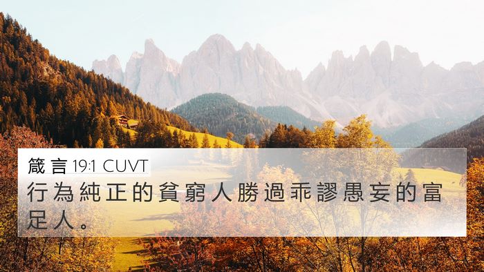 箴 言 19:1 CUVT Bible Verse Image