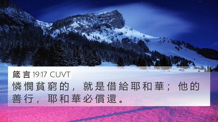 箴 言 19:17 CUVT Bible Verse Image