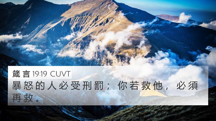 箴 言 19:19 CUVT Bible Verse Image