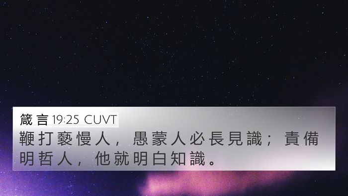 箴 言 19:25 CUVT Bible Verse Image