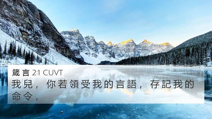 箴 言 2:1 CUVT Bible Verse Image