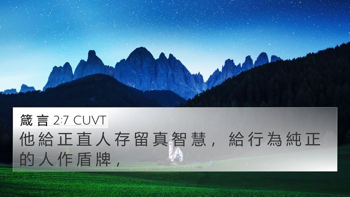 箴 言 2:7 CUVT Bible Verse Image