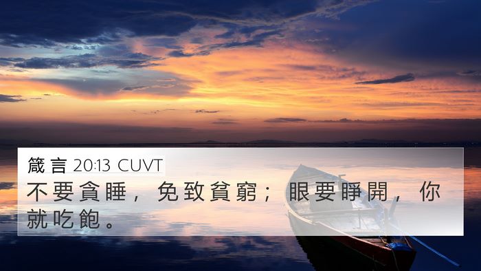 箴 言 20:13 CUVT Bible Verse Image