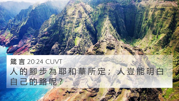 箴 言 20:24 CUVT Bible Verse Image