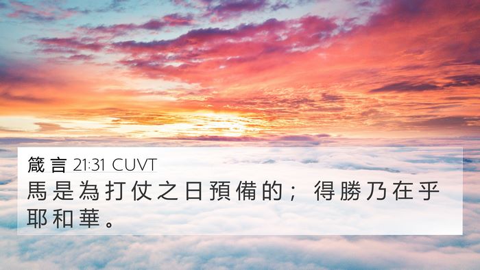 箴 言 21:31 CUVT Bible Verse Image
