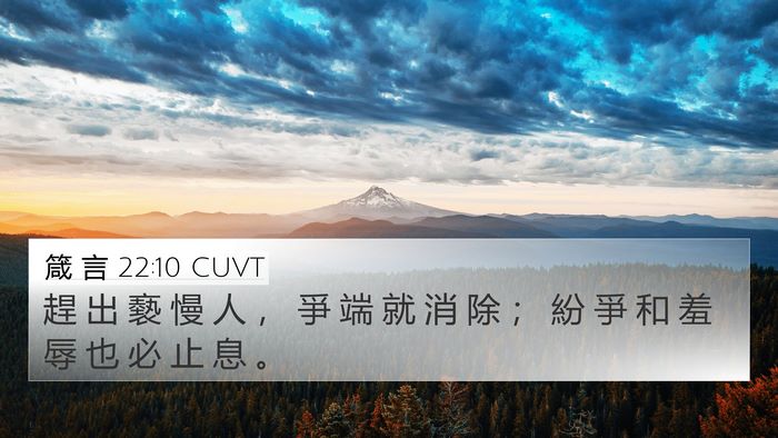 箴 言 22:10 CUVT Bible Verse Image