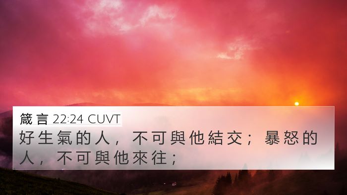 箴 言 22:24 CUVT Bible Verse Image