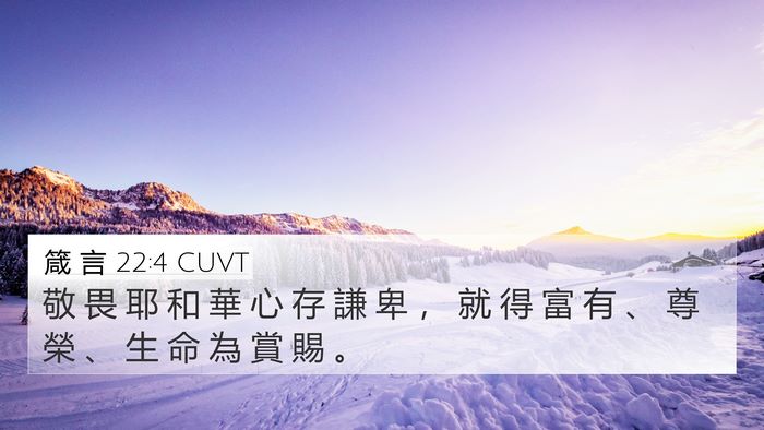 箴 言 22:4 CUVT Bible Verse Image